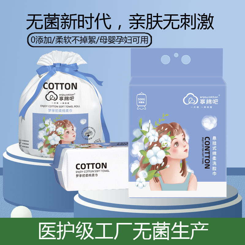 宇拓人抽取悬挂式洗脸巾一次性棉柔巾婴儿干湿两用擦脸美容洁面巾