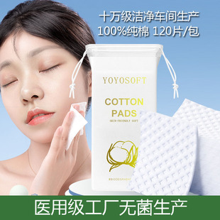 宇拓人无菌纯棉柔软加厚菱形按摩化妆棉湿敷脸棉片不掉絮卸妆棉