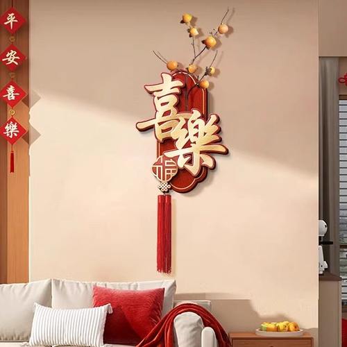 平安喜乐电视背景墙两边装饰画客厅过年挂件中国结转角墙壁挂画