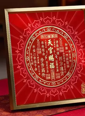 2026新款天官赐福摆件金属摆台立体浮雕装饰画春节喜庆寓意好饰品