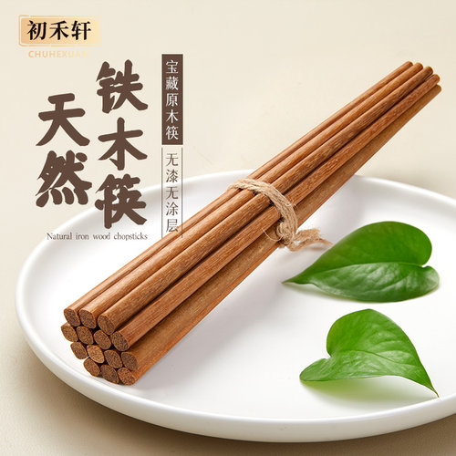 高档铁木筷新款家用抗菌防霉天然木质筷子无漆无蜡家庭洗碗机可进