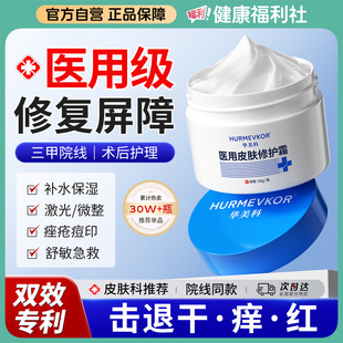 医用修复皮肤屏障面霜去红血丝脸部护肤品女修护敏感肌肤受损泛红