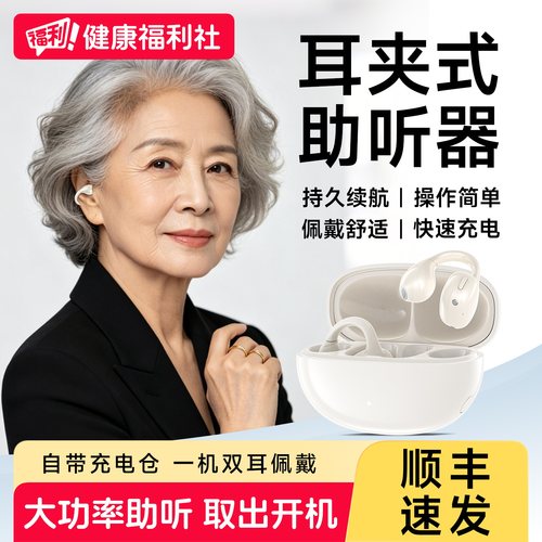 未来客【第三代】耳夹式助听器