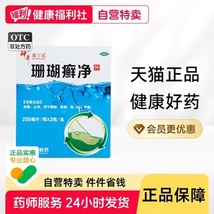神奇珊瑚癣净速宁杀菌止痒脚气脚癣手足癣正品药包泡脚气泡真菌