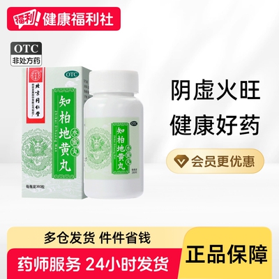 【同仁堂】知柏地黄丸200mg*360丸/盒