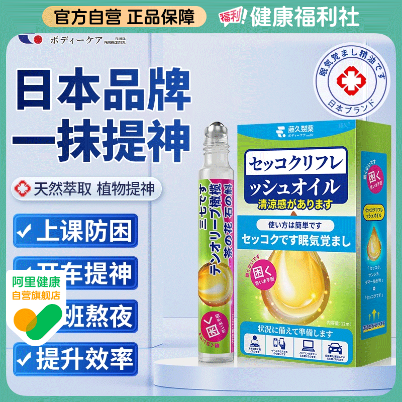 日本藤久制药提神醒脑清醒棒学生