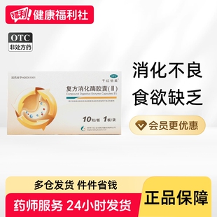 千红怡美复方消化酶胶囊旗舰店官方正品国药准字复合成人