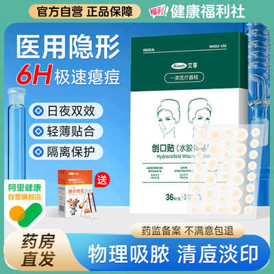 医用痘痘贴水胶体敷料人工皮伤口创可贴隐形遮瑕化妆痘印可上妆