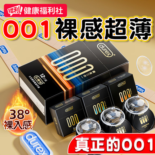 杜蕾斯黑金001丨三种裸感体验