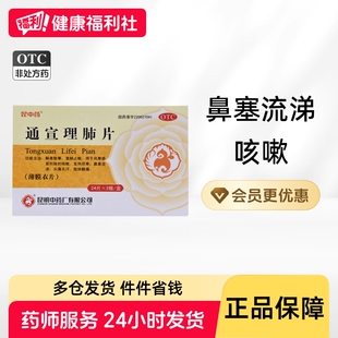 昆中通宣理肺片昆明中药厂旗舰店药房感冒通宣肺