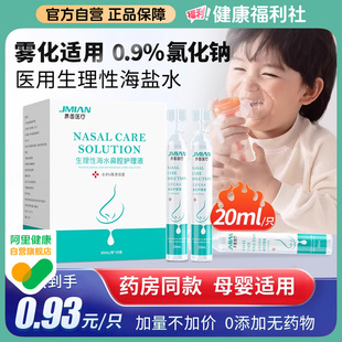 雾化用生理性盐水机家用儿童非无菌小支化痰止咳氯化钠液非药医用
