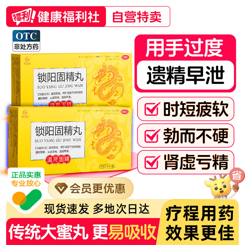 锁阳固精丸治疗肾虚男用补肾壮阳早泄用手过度延时固精正品黑丸子