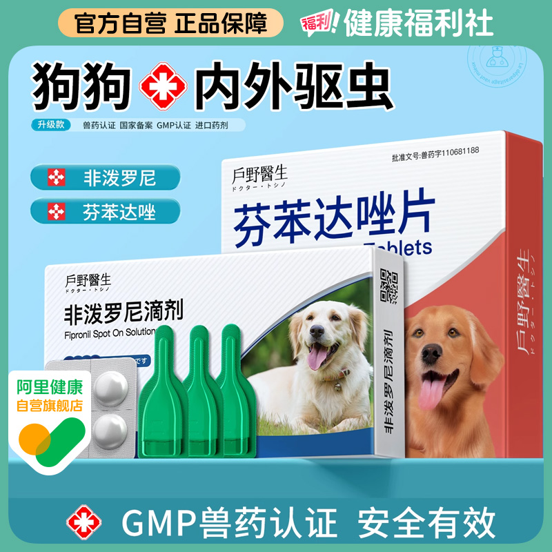 狗狗内外驱虫药】长效广谱更省心