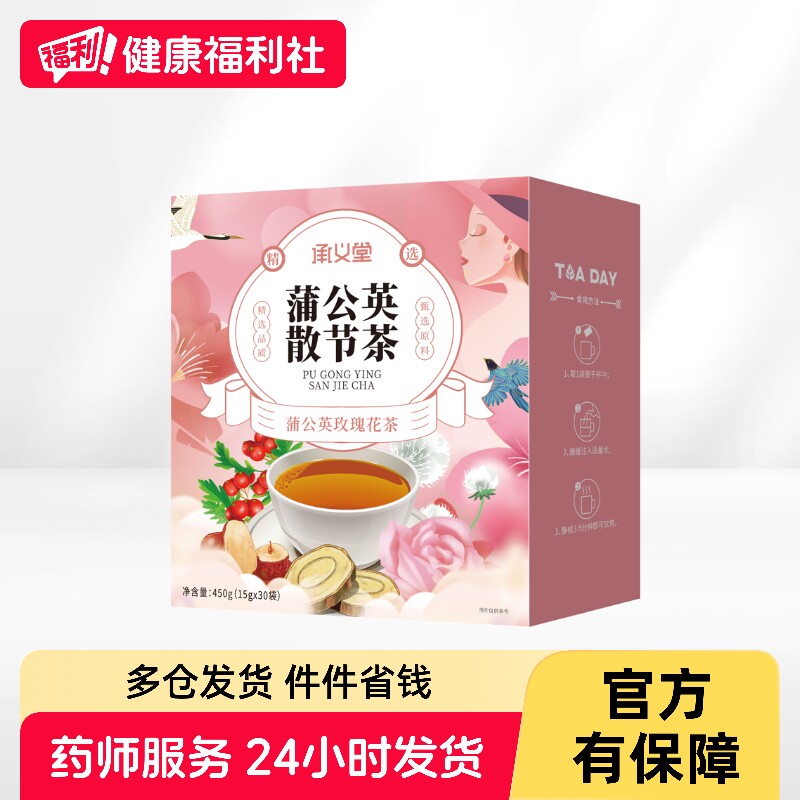 承义堂蒲公英散节茶玫瑰花茶450礼盒正品散结官方养生茶茶包图片