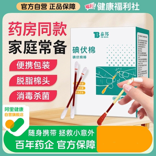 云南白药医用碘伏棉签棉球50支消毒棉棒一次性婴儿便携式独立包装