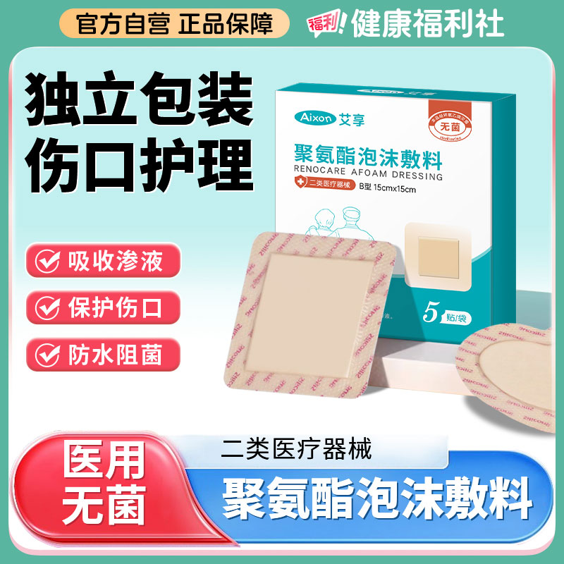 艾享医用褥疮贴压疮贴硅凝胶泡沫敷料无菌老人屁股减压贴伤口敷贴