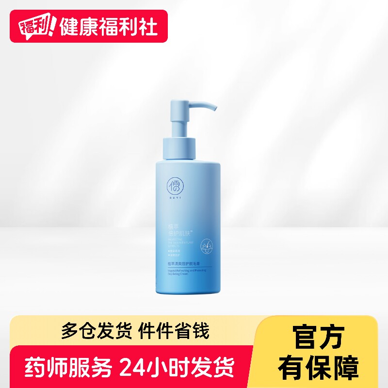 RUYI儒意植萃清爽倍护脱毛膏150g/瓶图片
