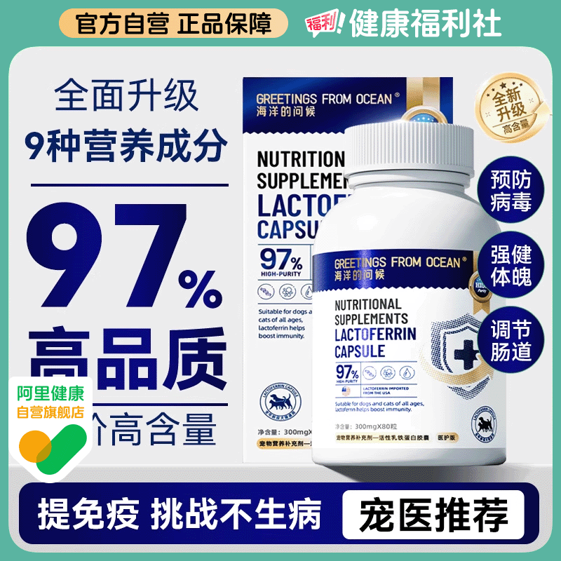 乳铁蛋白猫咪狗狗专用全新升级0乳糖97%高纯度含量宠物提高免疫力,宠物/宠物食品及用品,猫狗通用营养膏,淘宝优惠券,粉丝福利购,淘宝优惠卷