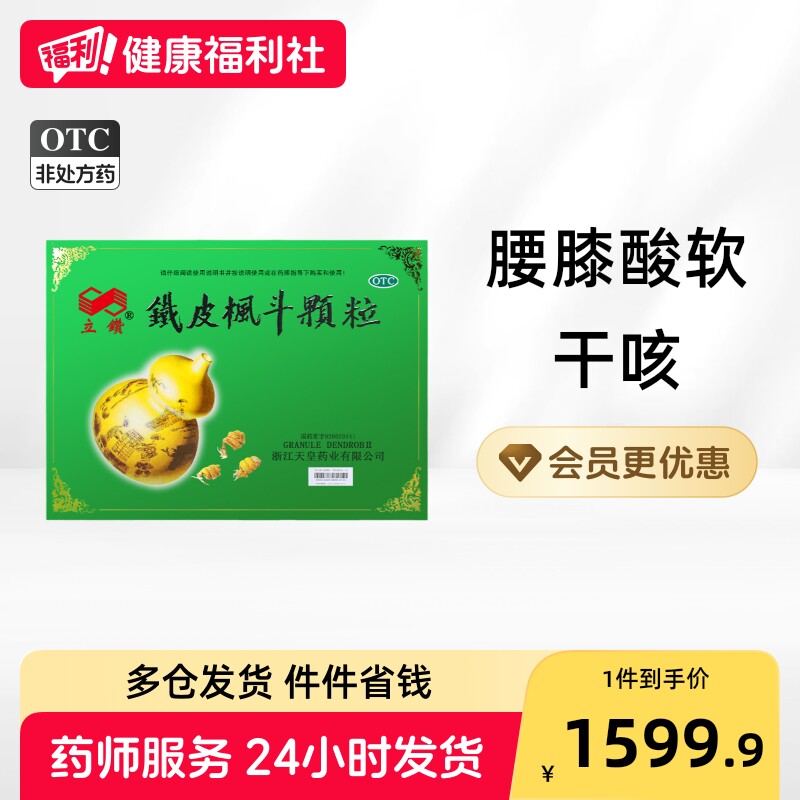 立钻铁皮枫斗颗粒乏力干口燥气阴两虚烦热益气养胃石斛冲剂天皇 - 实物图