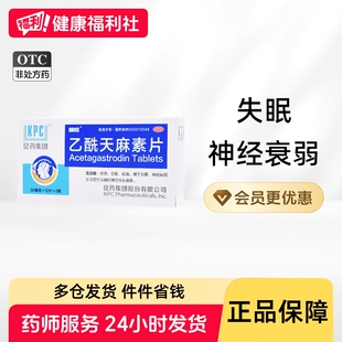 乙酰天麻素片安眠医用处方药艾司睡眠克隆失眠诺斯酒石酸药片快速