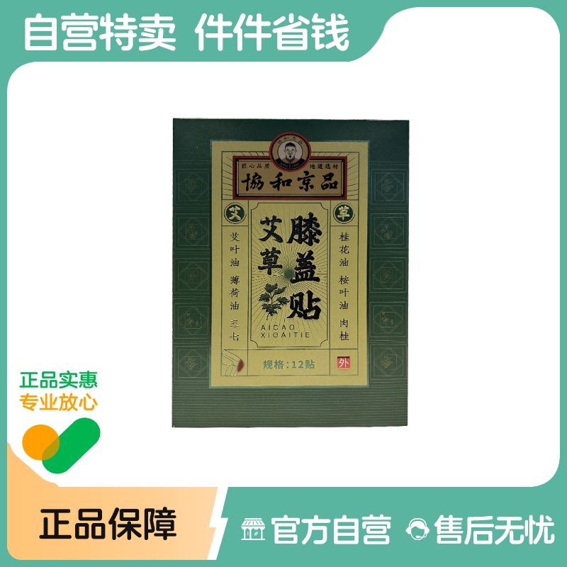 协和京品艾草膝盖贴12贴