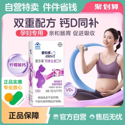 爱乐维孕妇钙片柠檬酸钙维生素d3