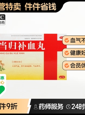 辅仁当归补血丸气血两虚两亏血气不足补养气虚正品口服液养血官方