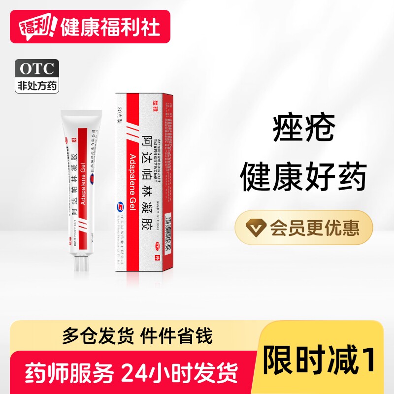 楚雅阿达帕林凝胶医用软膏官方旗舰店正品痘痘痤疮祛痘药房药膏