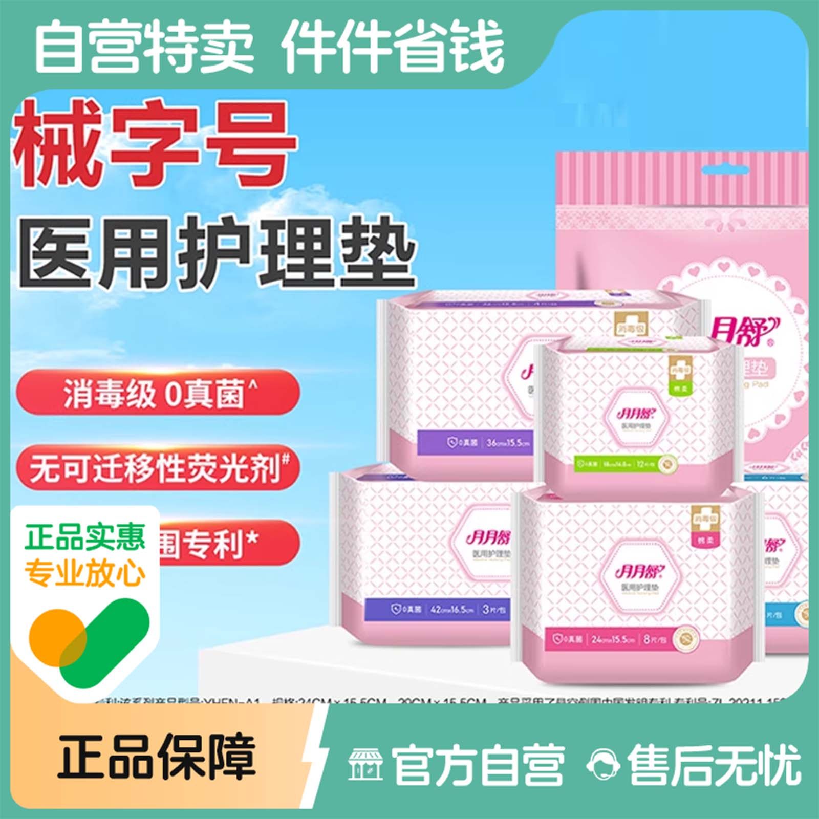 月月舒医用卫生巾护理垫械字号日夜用姨妈巾灭无菌国家标准医护级,医疗器械,医用妇科护垫,淘宝优惠券,粉丝福利购,淘宝优惠卷