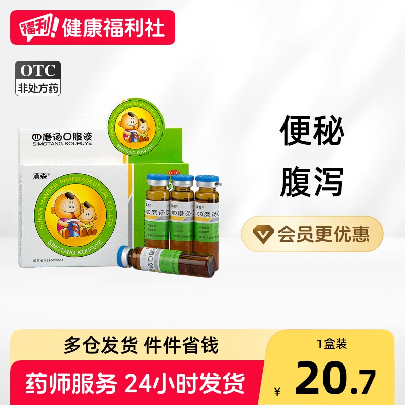 [汉森]四磨汤口服液10ml*6支/盒图片