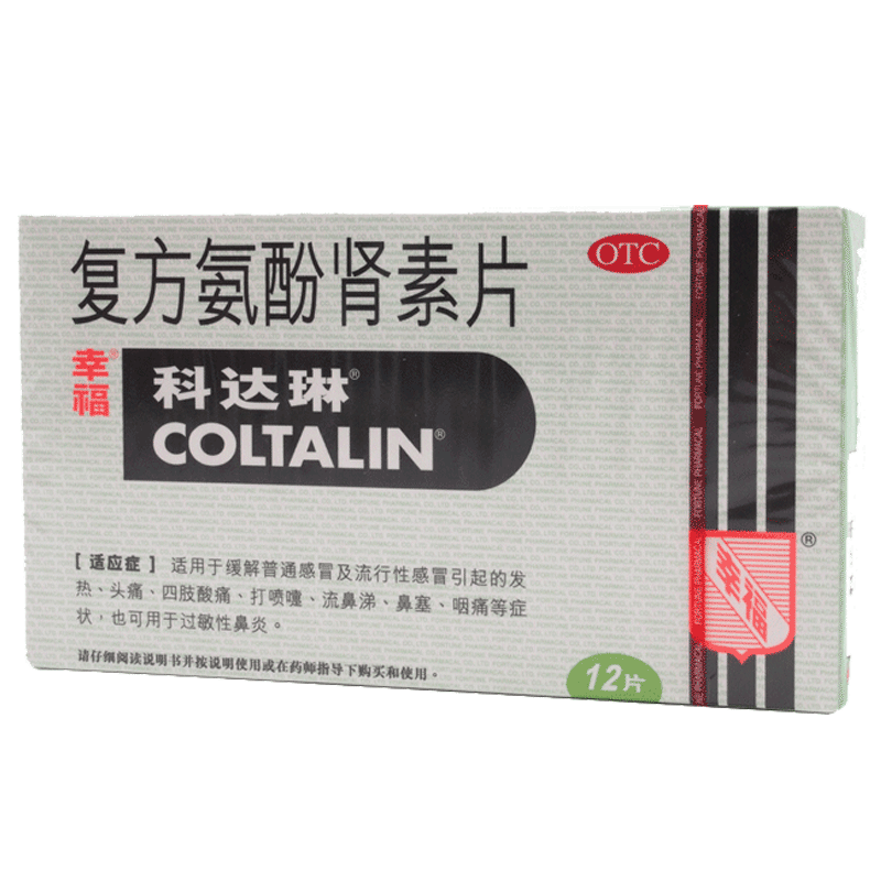 科达琳复方氨酚肾素片伤风感冒幸福感冒药成人流鼻涕片剂香港进口