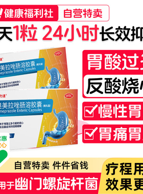 洛力通奥美拉唑肠溶胶囊反胃嗳气大全慢性胃炎正品胃痛胃胀胃药