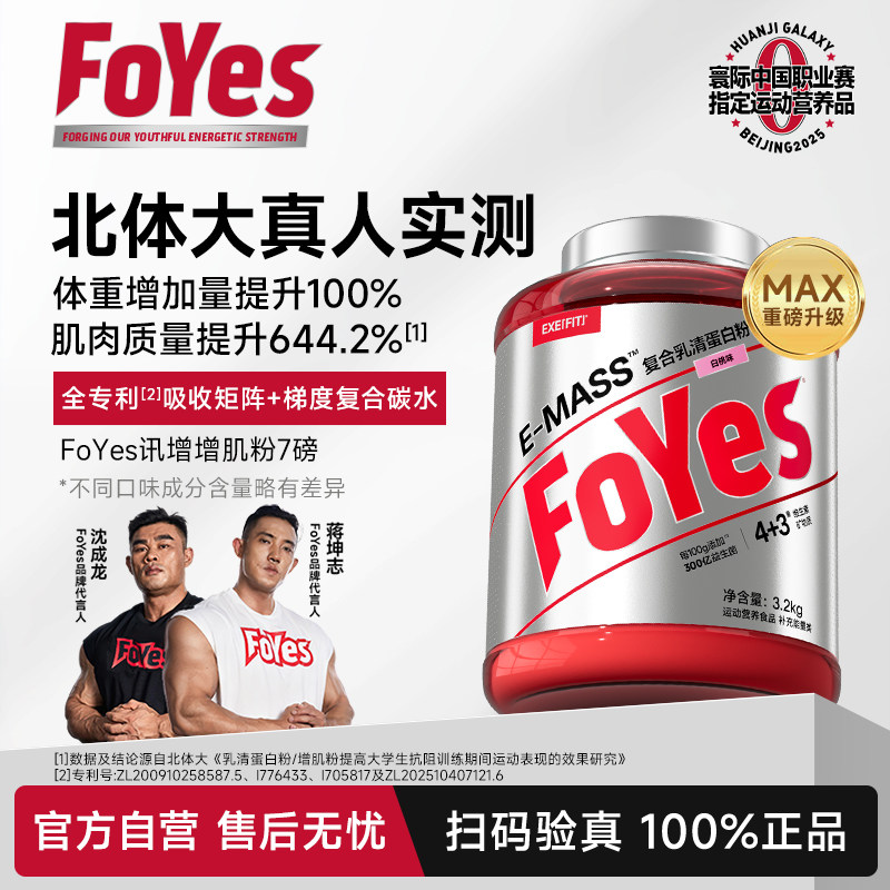 FoYes益生菌迅增增肌粉瘦人增重增肌乳清蛋白质粉增肥增胖健身男