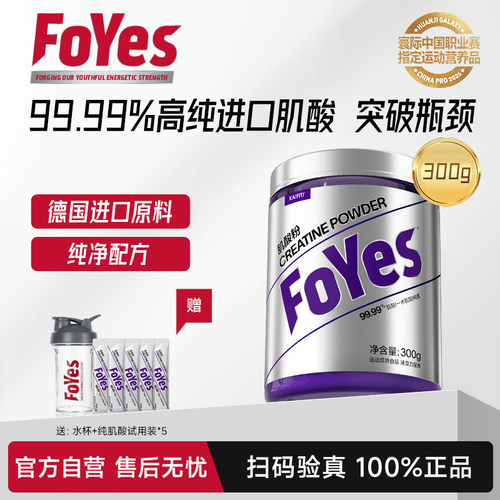 FoYes一水肌酸锌镁肌酸粉官方氨基酸补剂进口德国肌肉运动训练