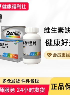 善存多维元素片大脑官方旗舰店维生素老年人银片银善存复合正品