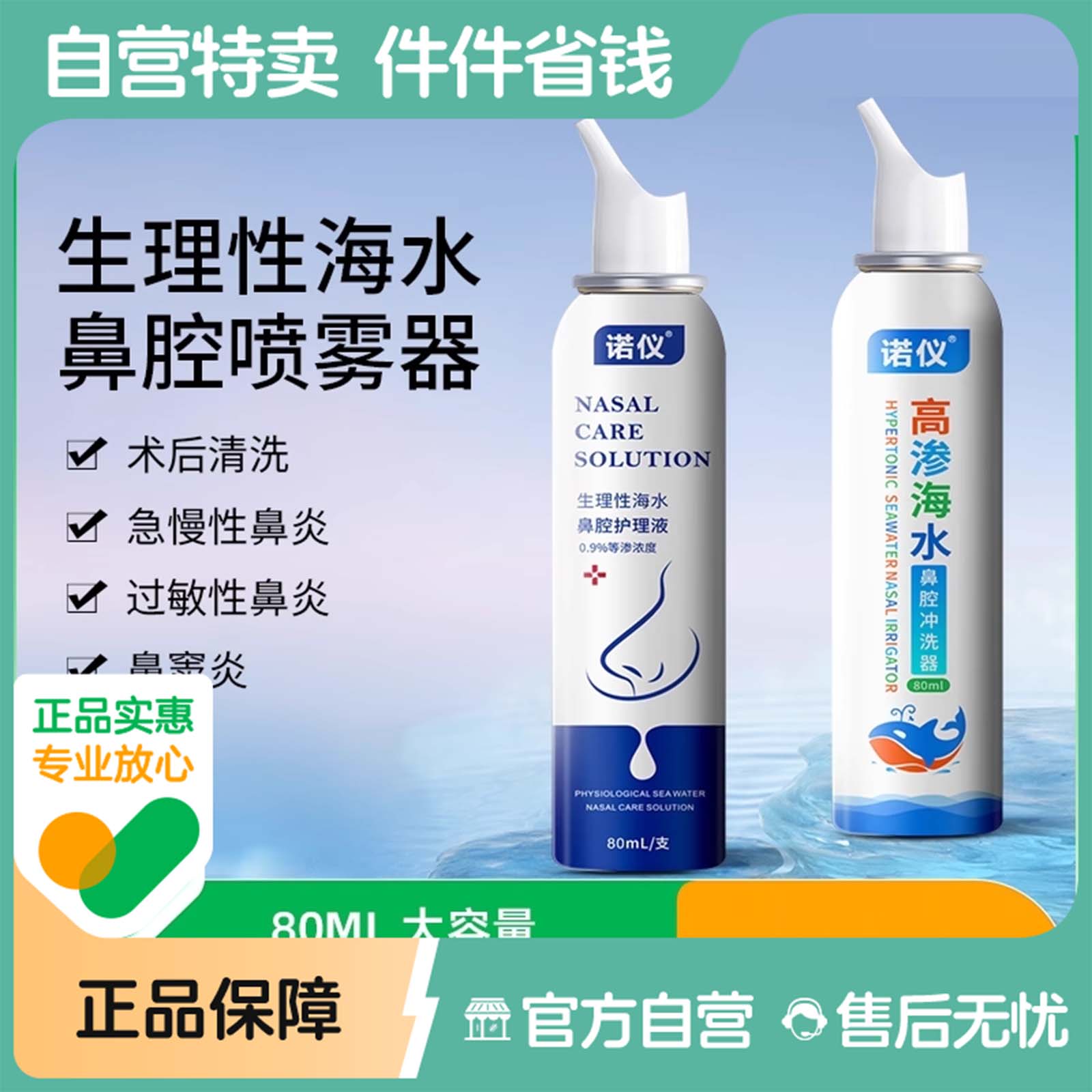 鼻炎喷雾生理性海盐水洗鼻鼻腔冲洗器鼻喷剂高渗鼻塞洗鼻器婴儿童