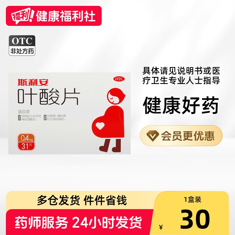 [斯利安]叶酸片0.4mg*31片/盒图片