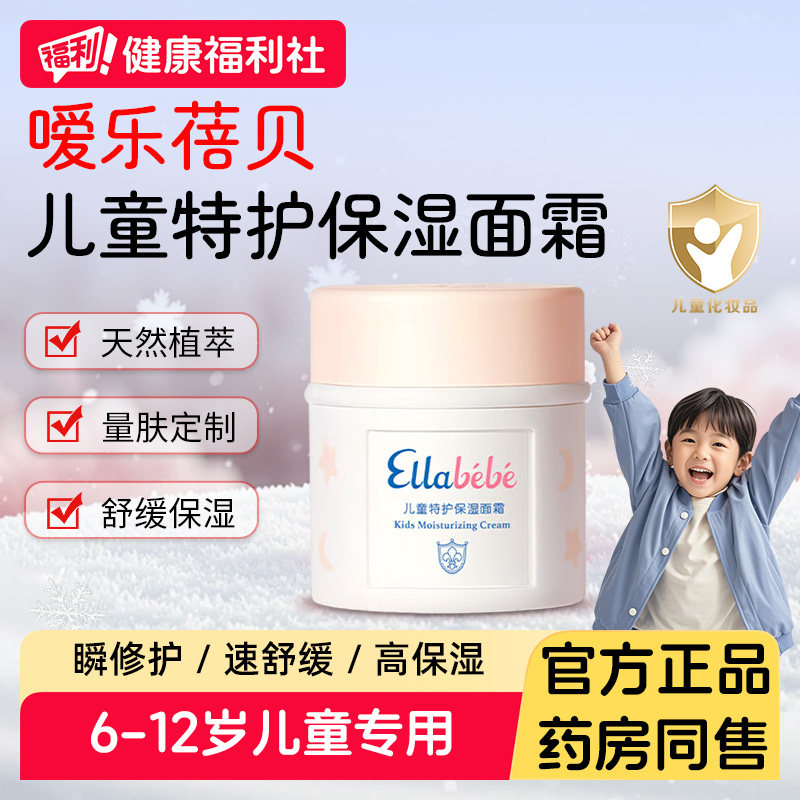 嗳乐蓓贝儿童特护保湿面霜6岁+夏季舒缓滋润修护50g