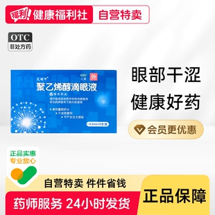 艾明可聚乙烯醇滴眼液信东干眼疲劳手机人工泪液防腐剂旗舰店官方