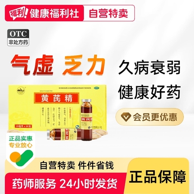 【南峰】黄芪精10ml*10支/盒