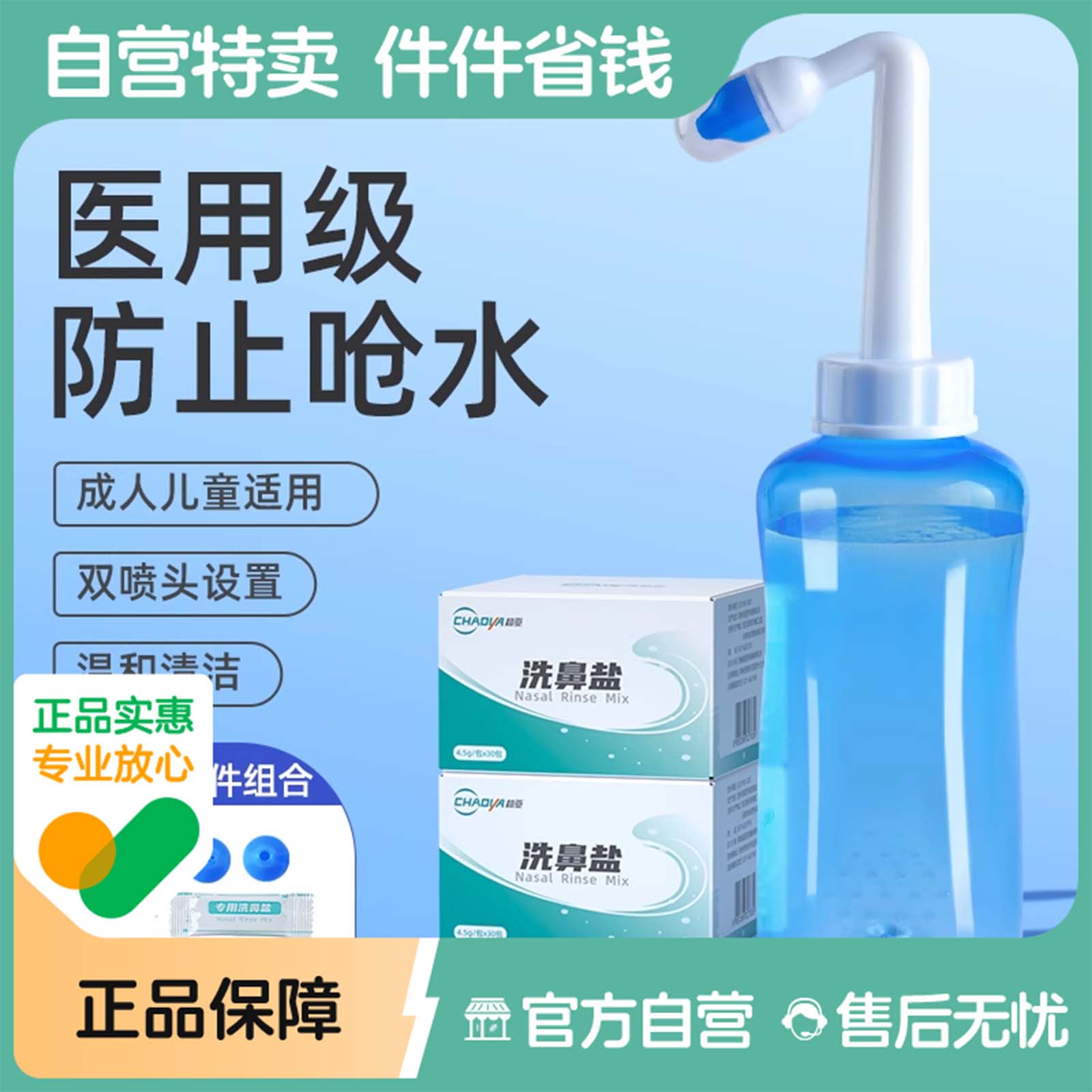 超高性价比不呛鼻的洗鼻器