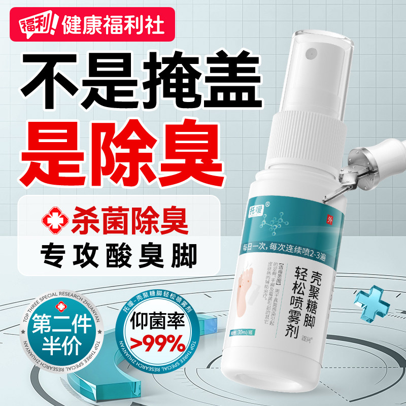 去脚汗脚除臭脚臭喷雾剂防脚气臭脚出汗止汗酸臭脚臭粉官方正品