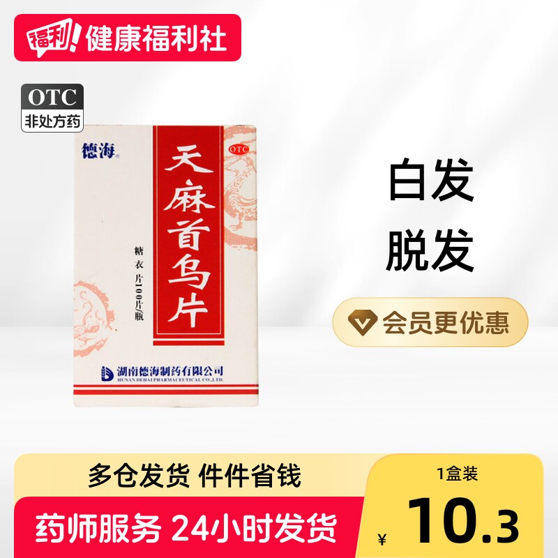 [德海]天麻首乌片100片*1瓶/盒图片