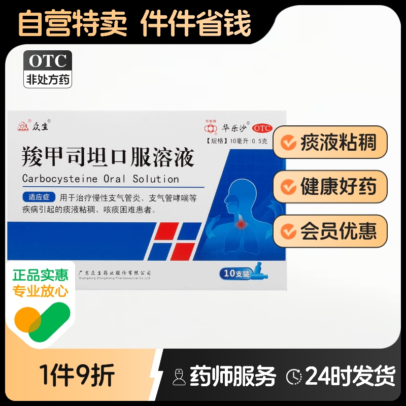 【华乐沙】羧甲司坦口服溶液2%*10ml*10支/盒