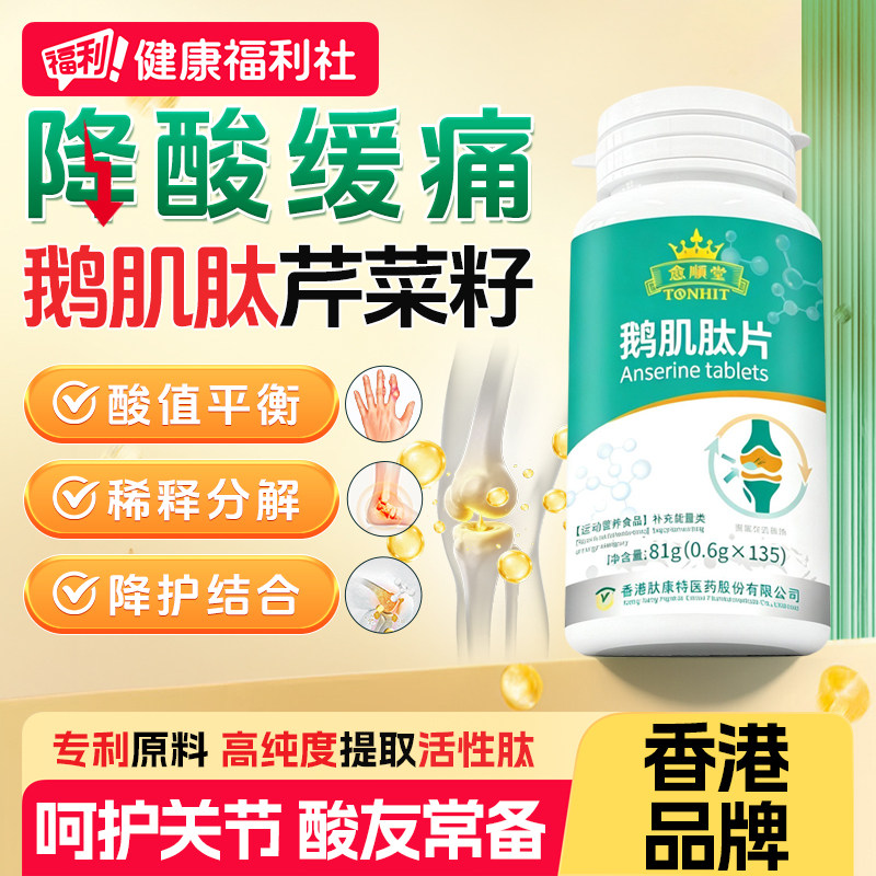 鹅肌肽芹菜籽排尿酸降酸片缓解关节痛疼风药溶石去结晶官方旗舰店