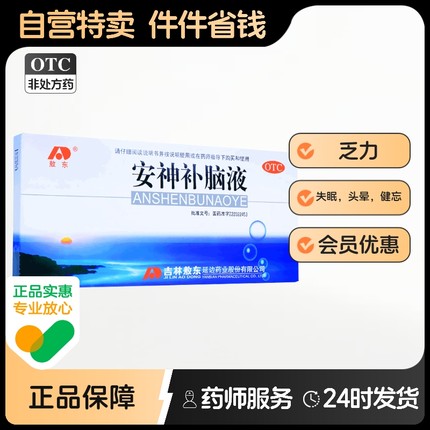 敖东安神补脑液口服液官方吉林敖东正品药房10ml*10支/盒睡眠失眠