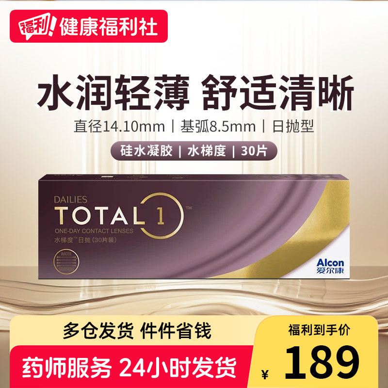 爱尔康水梯度日抛30片进口硅水凝胶透氧水润矫正近视隐形眼镜正品