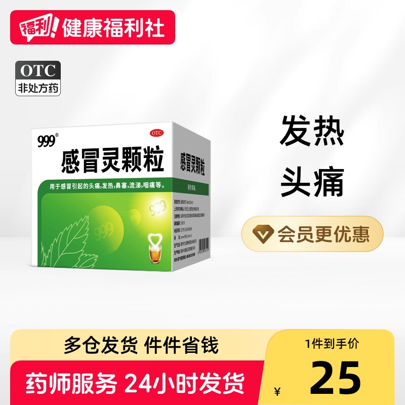 [999]感冒灵颗粒0.2g*10g*9袋/盒图片