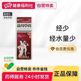 广仁益母草膏口服液胶囊复方益母膏加味量少调理月经月经不调祛瘀
