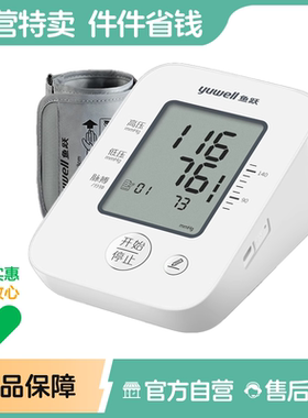 鱼跃语音电子血压计臂式家用高精准血压测量仪YE660AR官方旗舰店